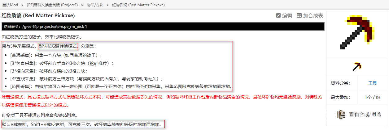 我的世界紅物質稿子怎麼換模式？