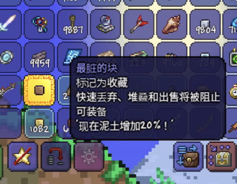 泰拉瑞亞最髒的塊有什麼用？