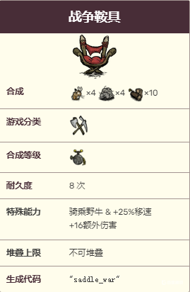 饑荒聯機版牛鞍怎麼做？