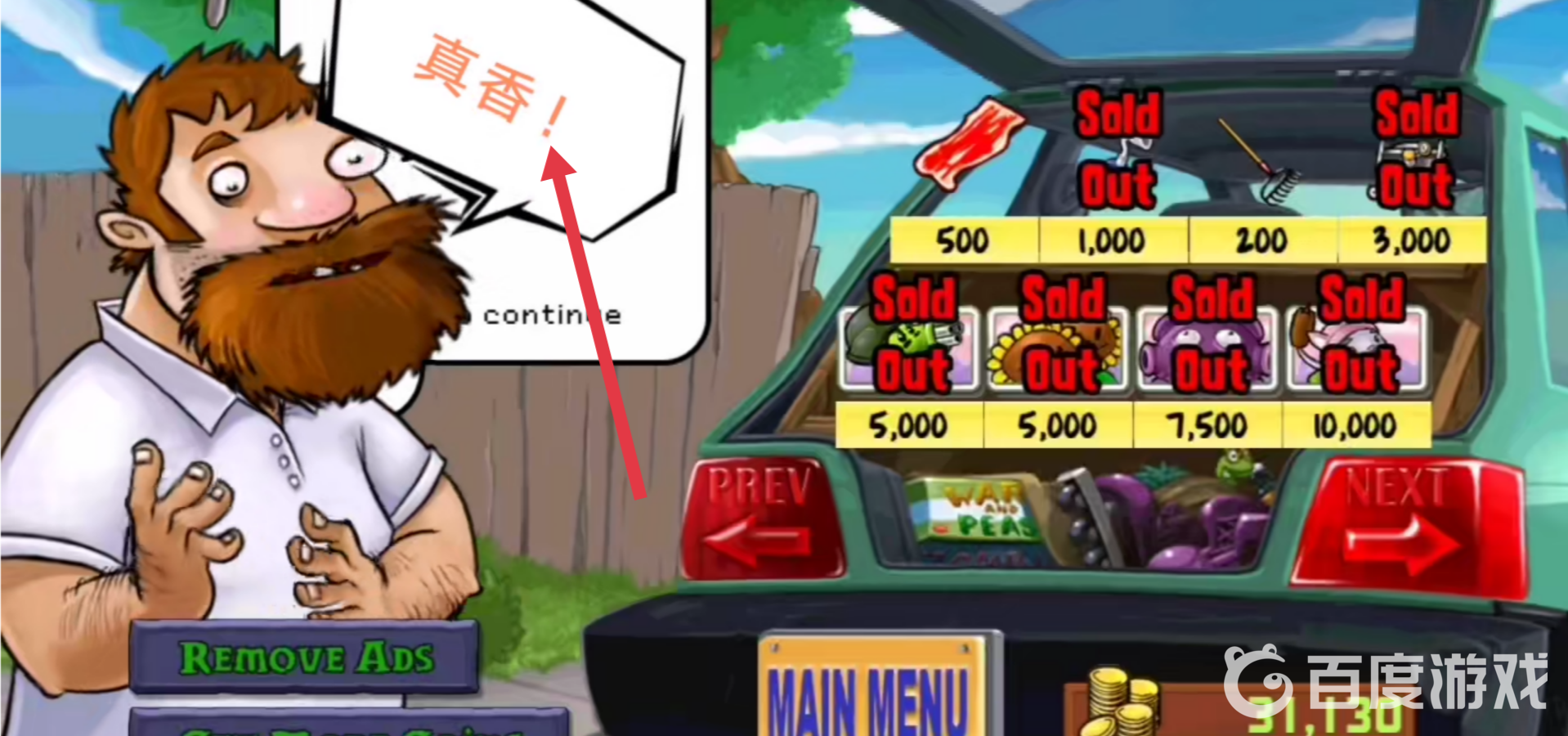 植物大戰僵屍中商店中的培根有什麼用？