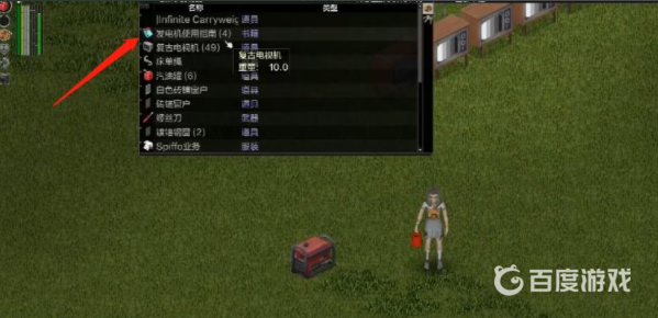 僵屍毀滅工程發電機使用手冊在哪?