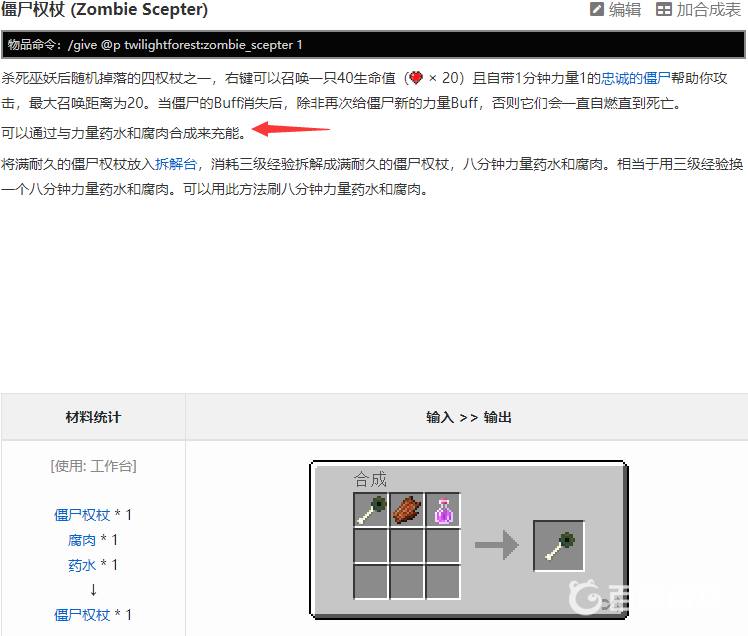 我的世界僵屍權杖怎麼充能？