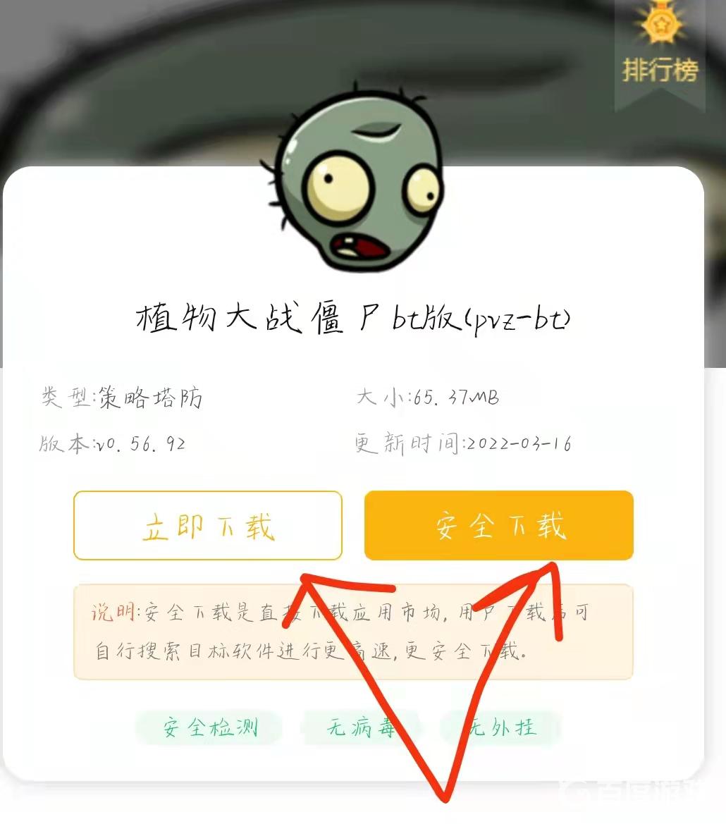 植物大戰僵屍bt版手機怎麼下載？