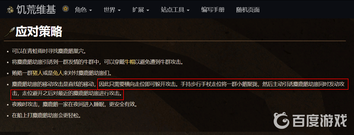 飢荒聯機版小鹿鴨怎麼打？