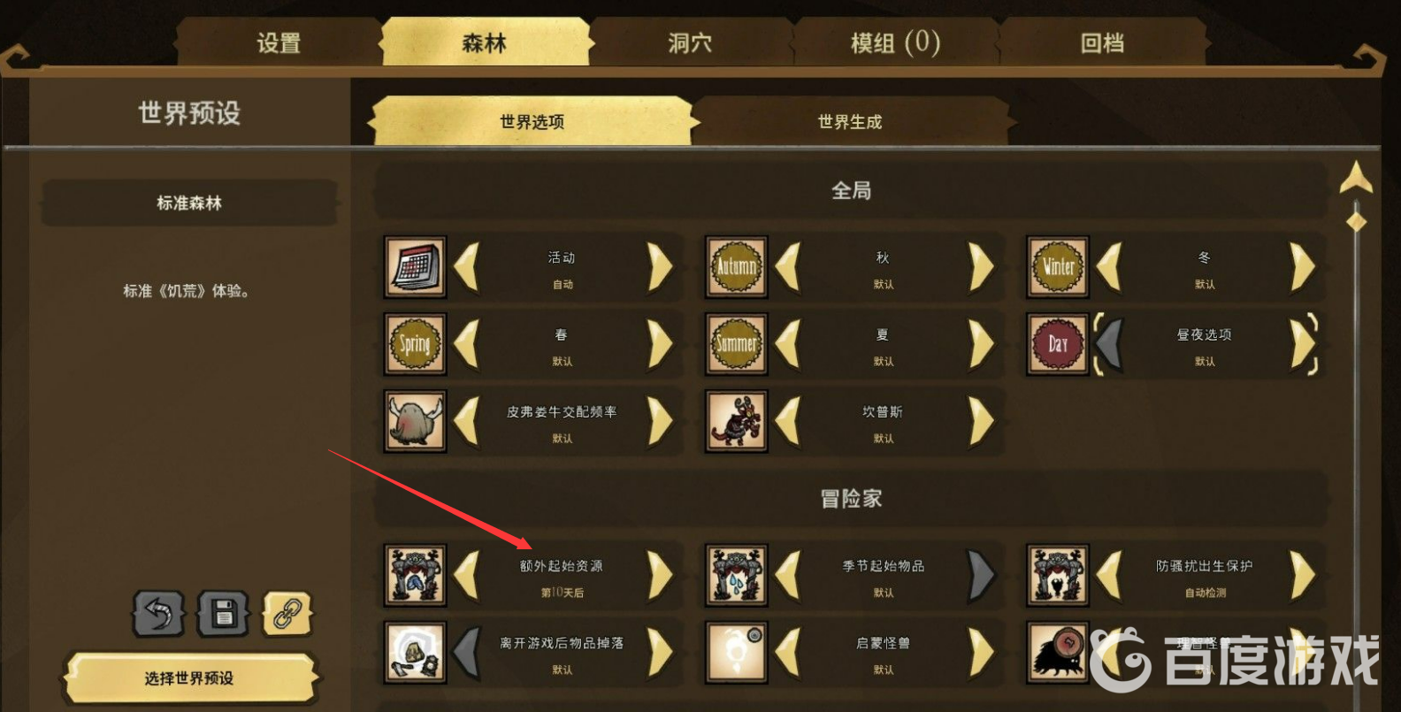 饑荒額外起始資源是什麼意思？