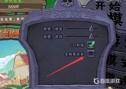 植物大戰僵屍自定義窗口大小怎麼調？