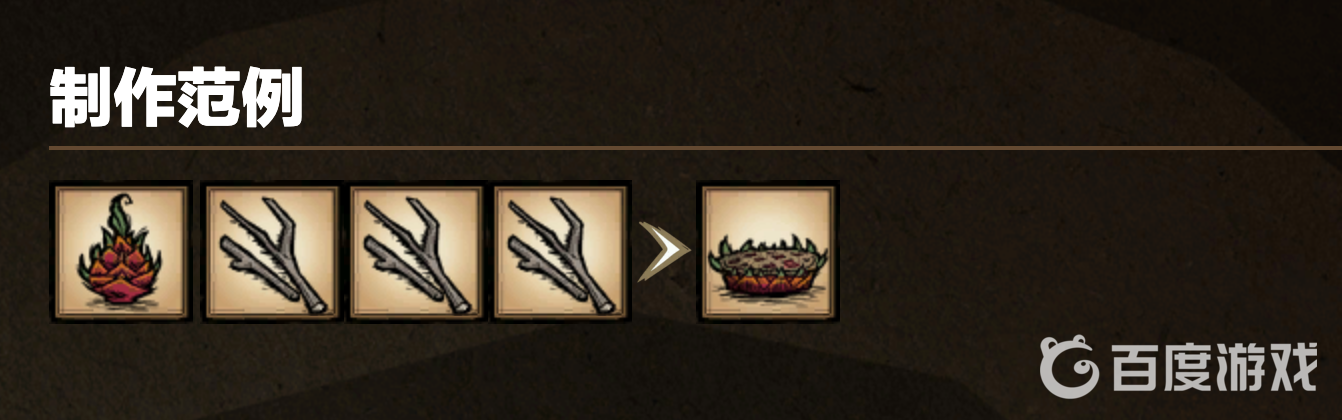 饑荒聯機版火龍果食譜是什麼？