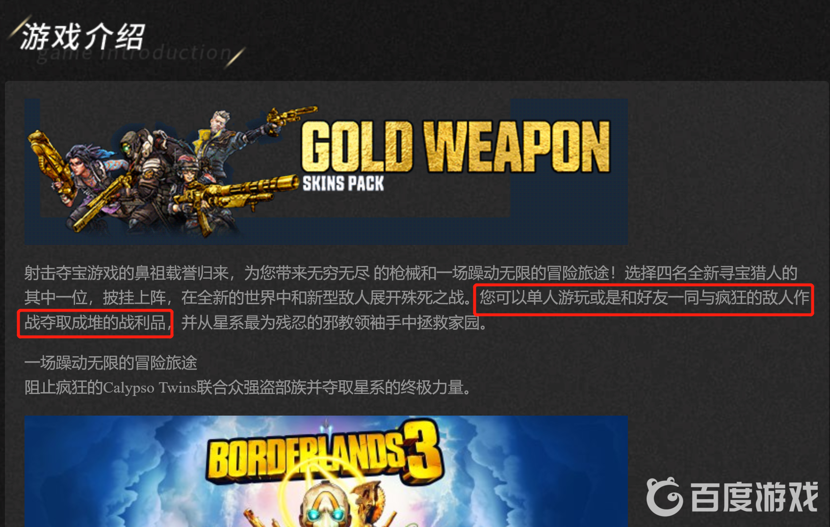 無主之地3標準版能聯機嗎？