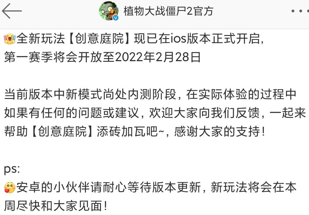 植物大戰僵屍創意庭院什麼時候上線？