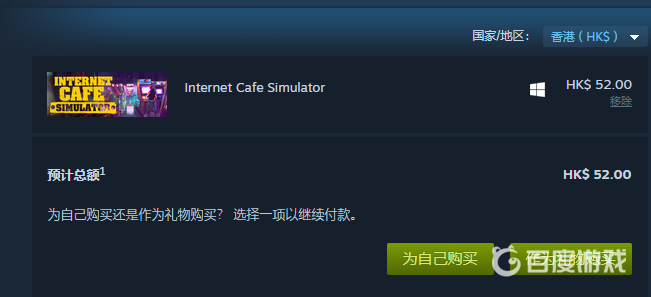 網吧模擬器怎麼買游戲？
