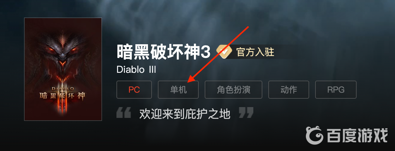 暗黑破壞神3是單機遊戲還是網游？