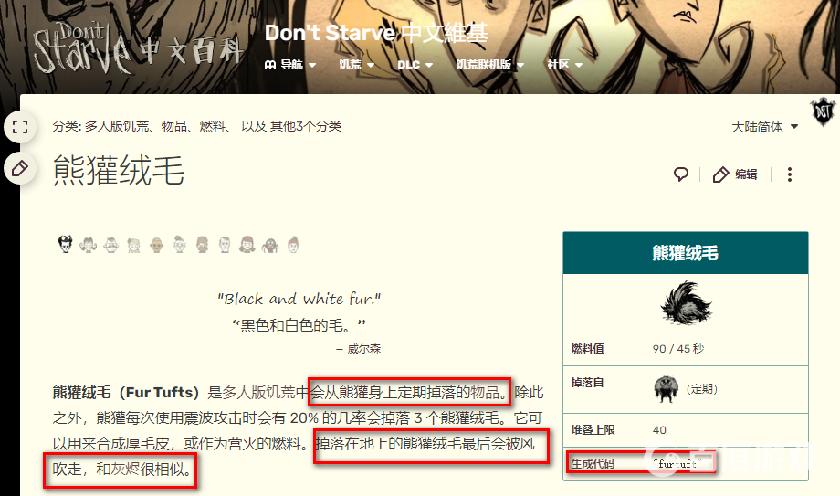 饑荒毛簇代碼是什麼？