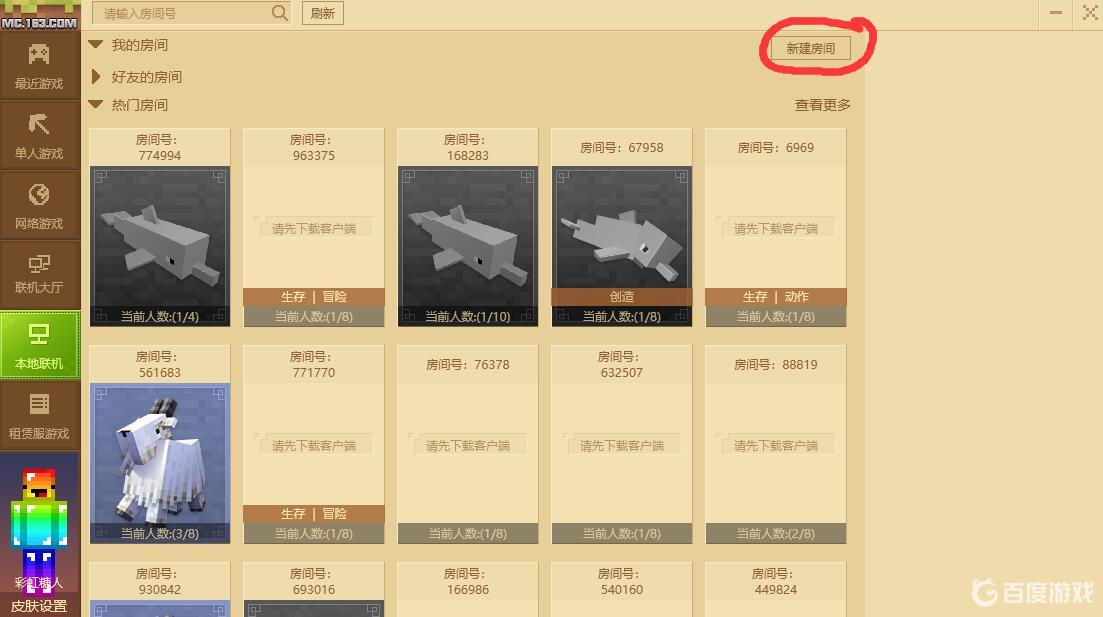 我的世界網易電腦版怎麼開房間？