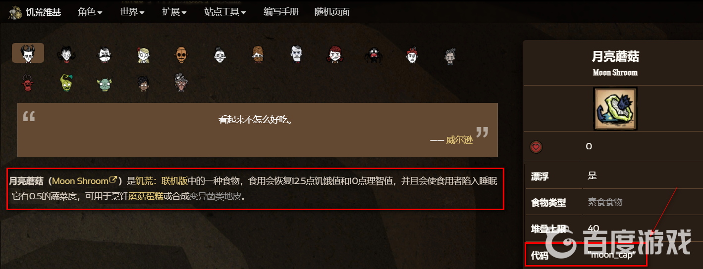 饑荒聯機版月亮蘑菇代碼是什麼？