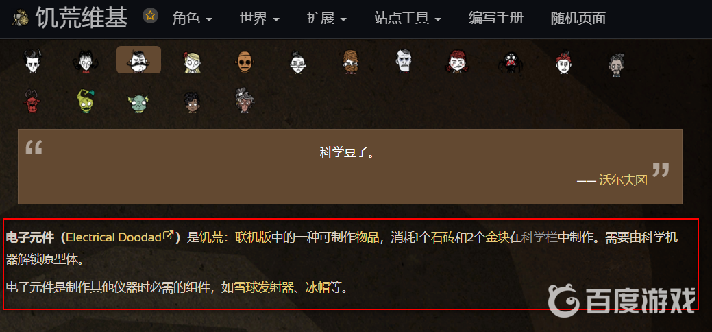 饑荒中電子元件是怎麼合成？