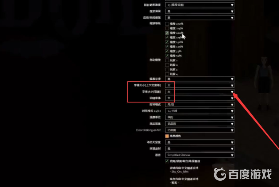 僵屍毀滅工程字體怎麼變大？