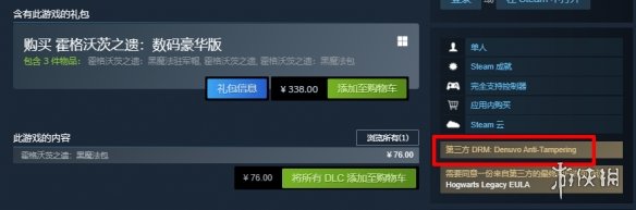 霍格沃茨之遺有沒有D加密-霍格沃茨之遺遊戲D加密介紹