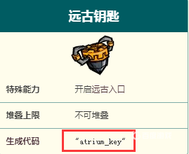 饑荒遠古鑰匙代碼是哪個？