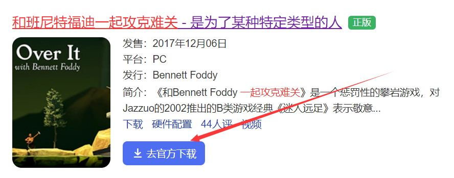 和班尼特福迪一起攻克難關怎麼下載？