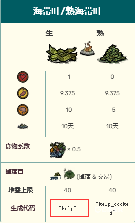 飢荒海帶葉代碼是什麼？