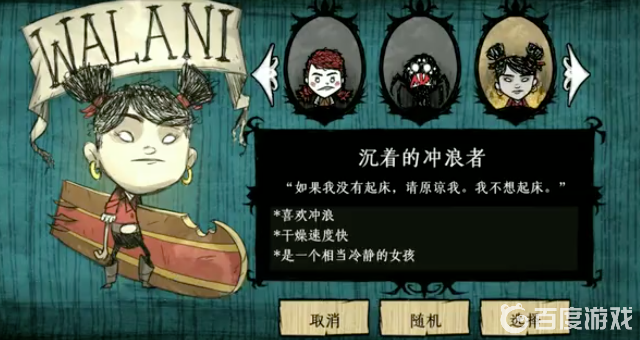 饑荒沖浪女孩怎麼玩？