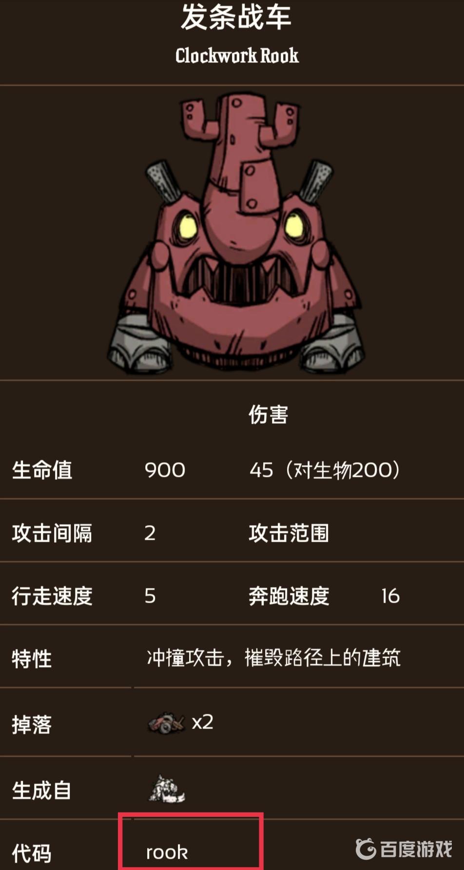 饑荒發條戰車代碼是什麼？