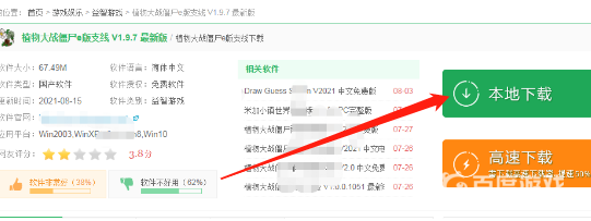 植物大戰僵屍e版怎麼下載？