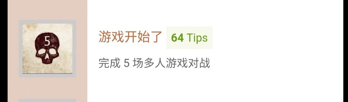 如何獲得獎盃-遊戲開始了以及難點心得?