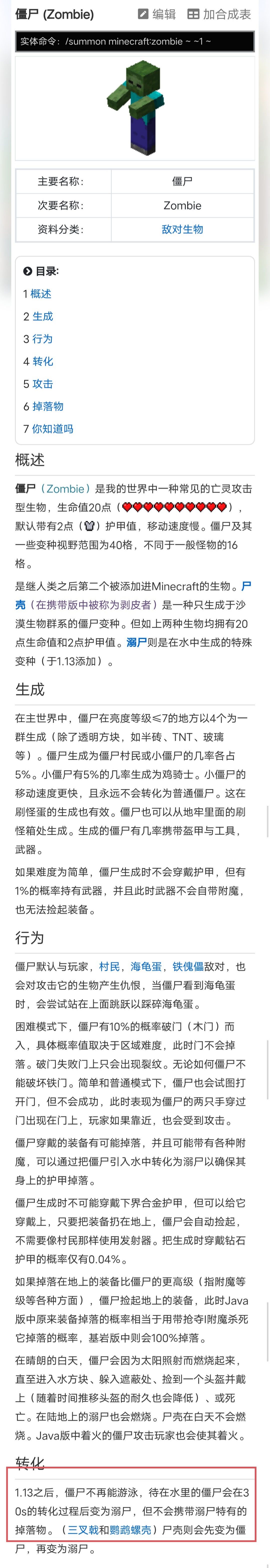 我的世界僵屍會潛水嗎？