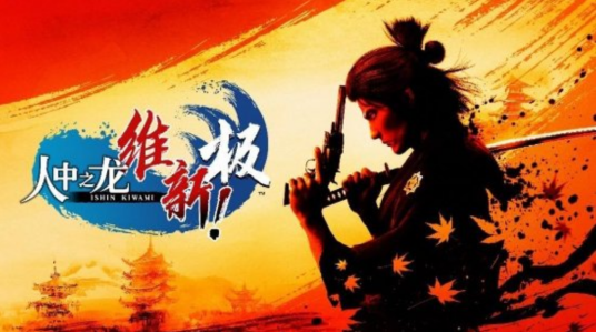 如龍維新極夢龍碎夢龍碎獲取？－如龍維新極打造攻略
