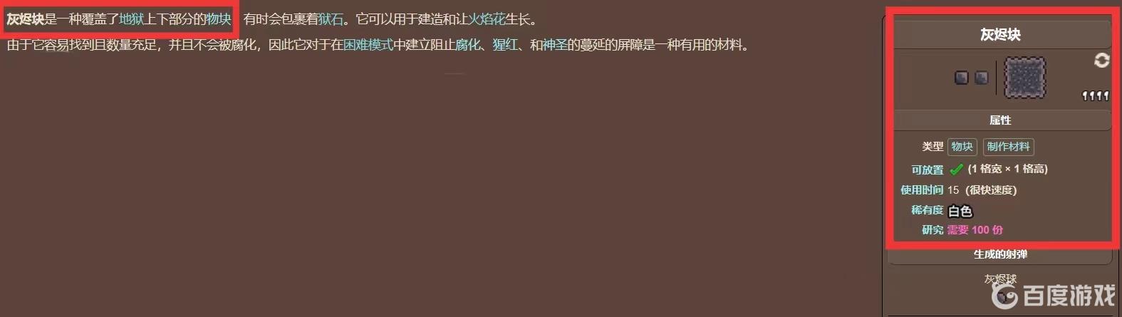 泰拉瑞亞灰燼塊怎麼製作？