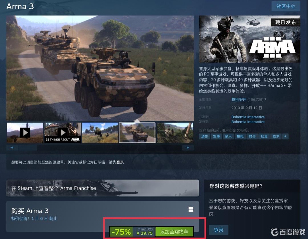 武裝突襲3原價多少錢？