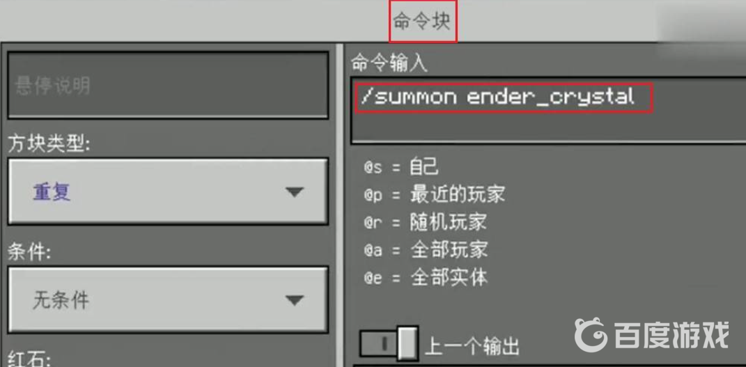我的世界中在命令塊裡面輸入什麼指令才可以生產末影水晶？