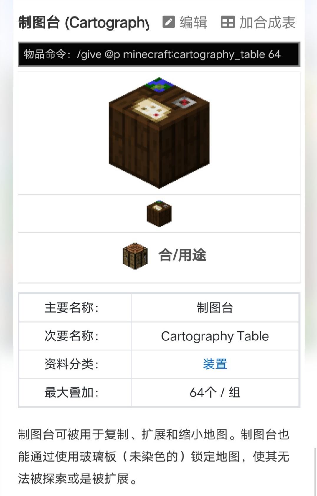 我的世界制圖台是幹什麼的？