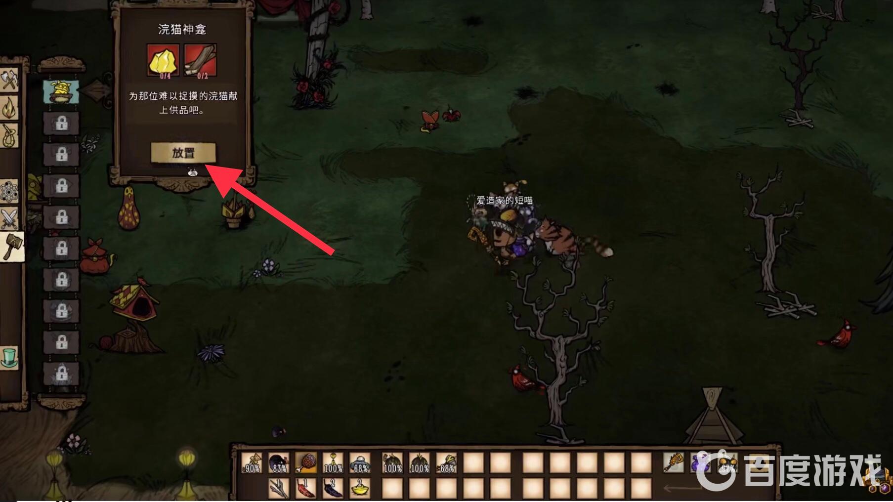 饑荒里怎麼建造浣貓神龕？