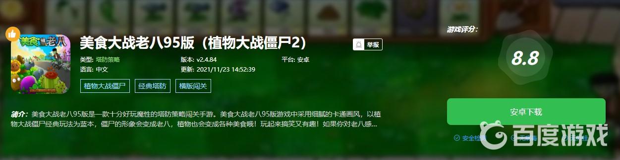植物大戰僵屍老八版怎麼下載？