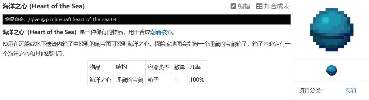 我的世界海洋之心是干什麼用的？