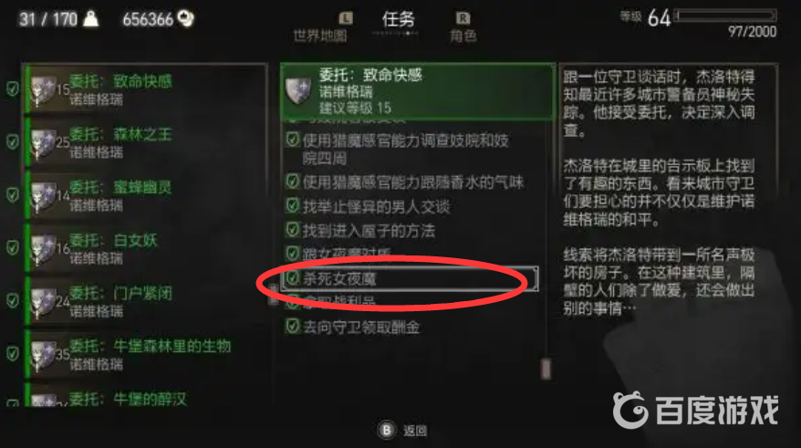 巫師3進階煉金術任務魅魔殺不殺？