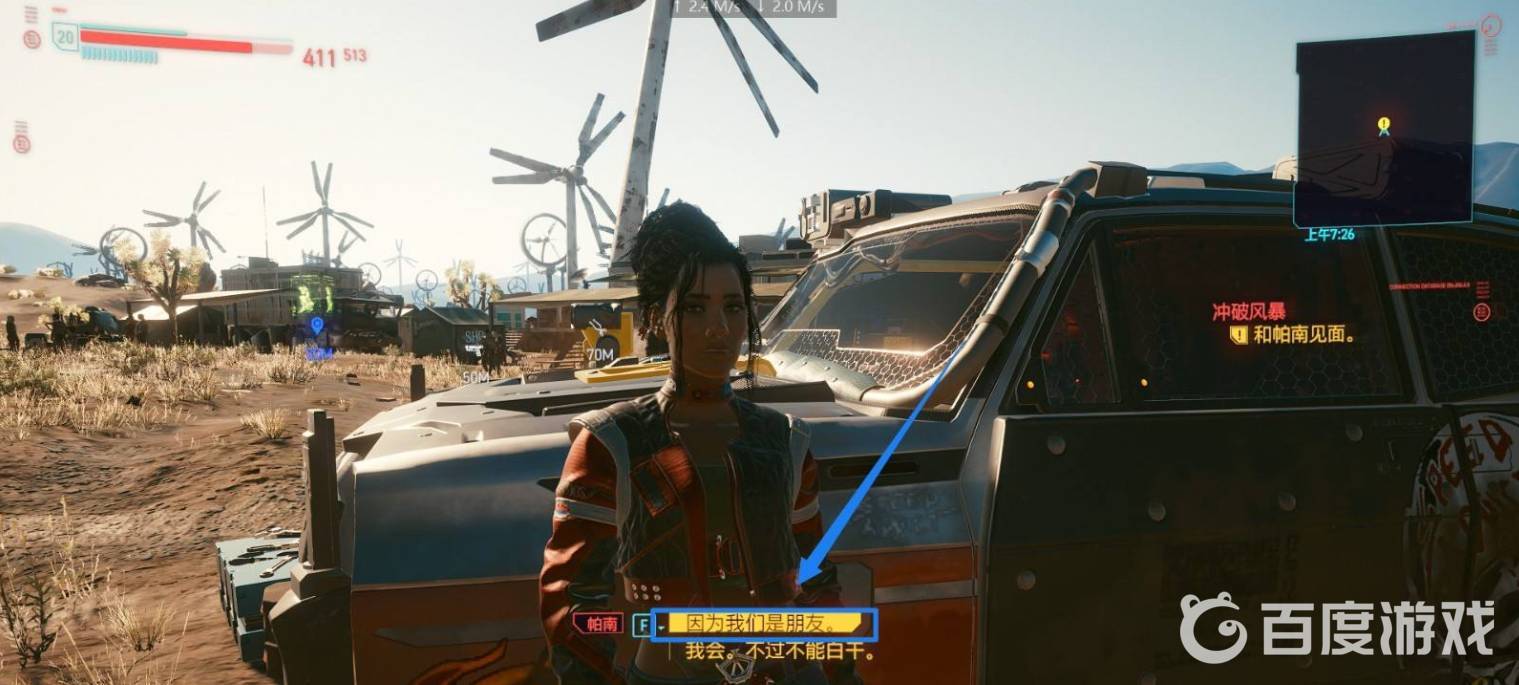 賽博朋克2077沖破風暴怎麼觸發？