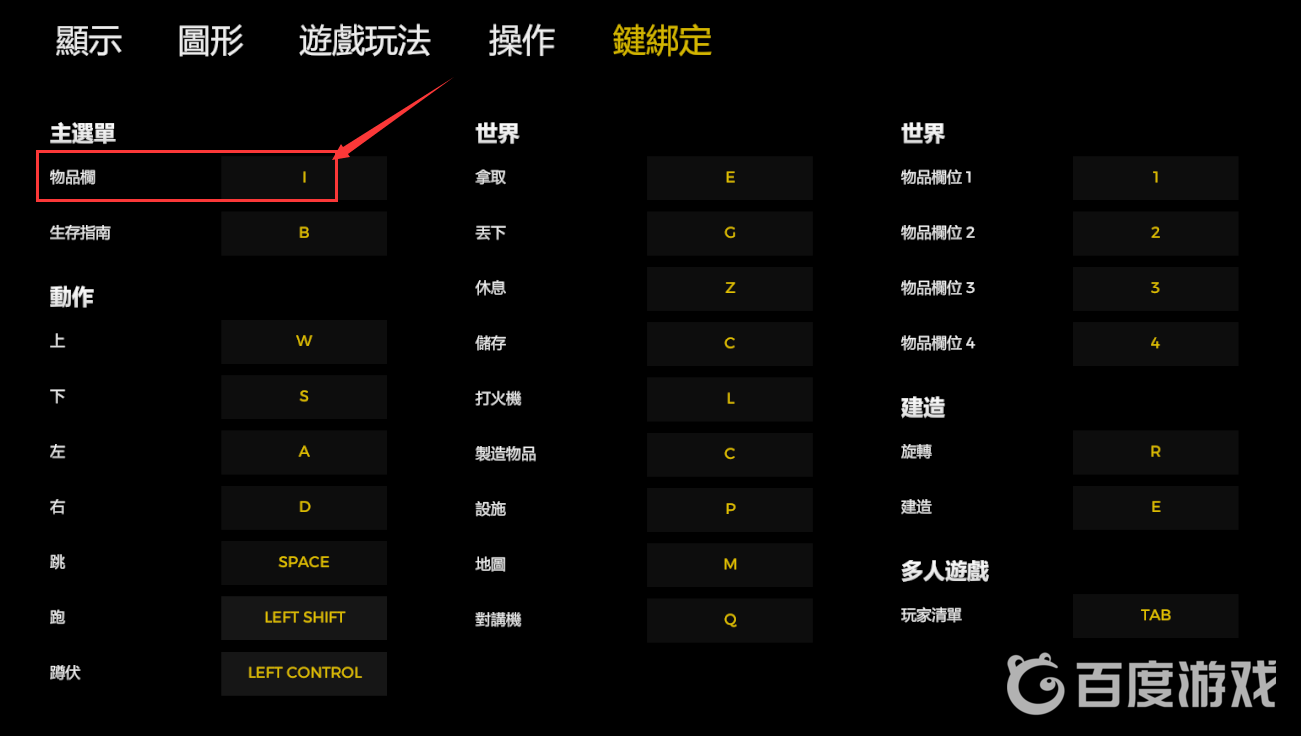 森林游戲背包是哪個鍵？