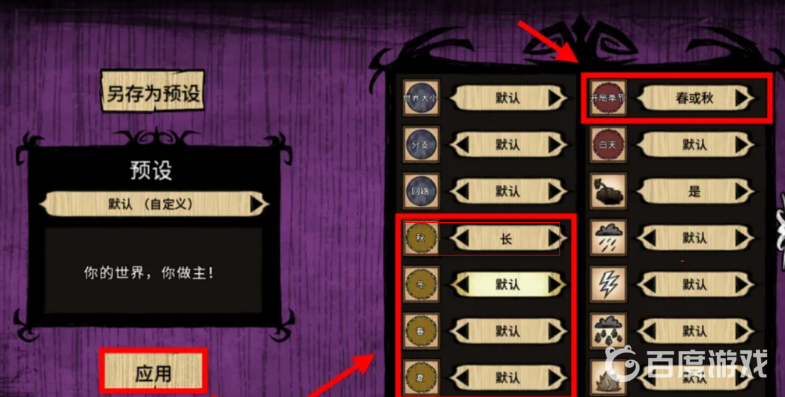 饑荒怎樣讓秋季變長？