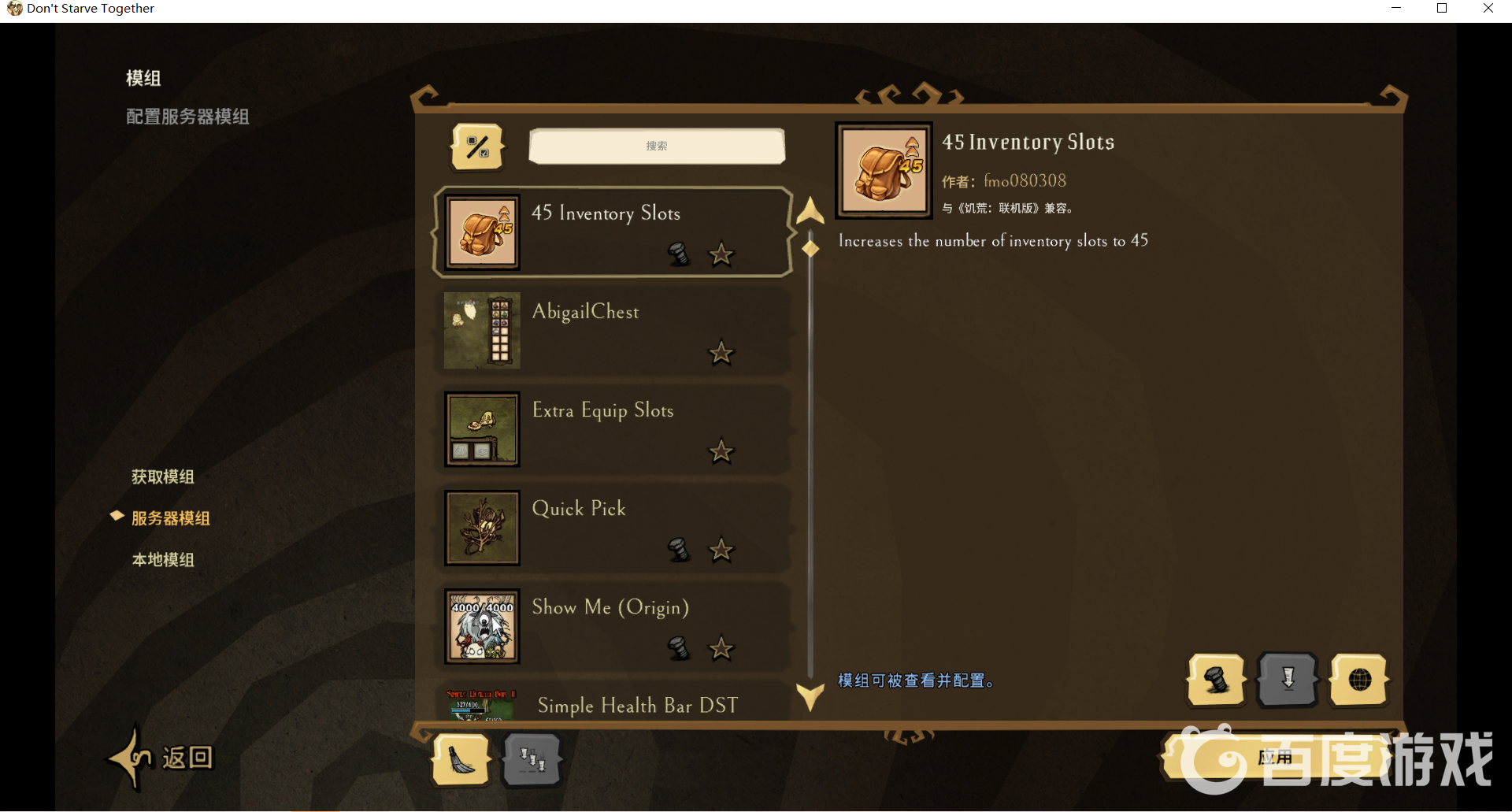 饑荒聯機版mod只要一個人下載嗎？