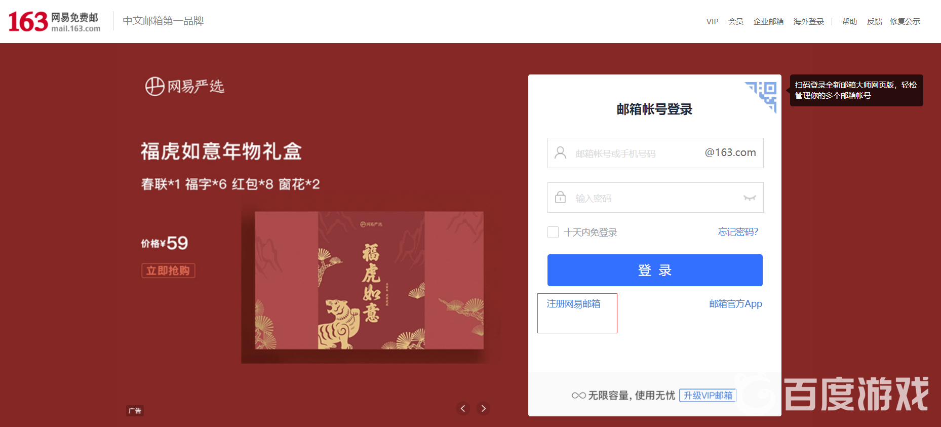 我的世界網易電腦版怎麼註冊？