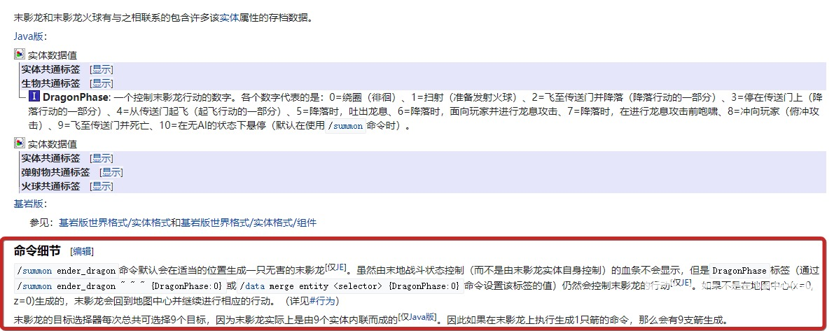 mc末影龍的指令是什麼？