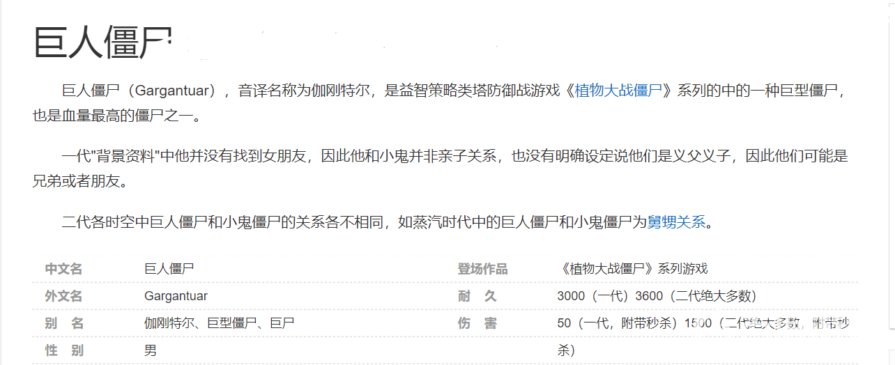 巨人僵屍怎麼叫？