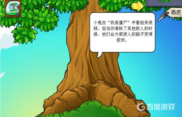 植物大戰僵屍樹是幹什麼的？