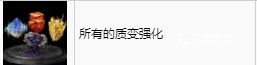 如何獲得獎盃-所有的質變強化以及難點心得?