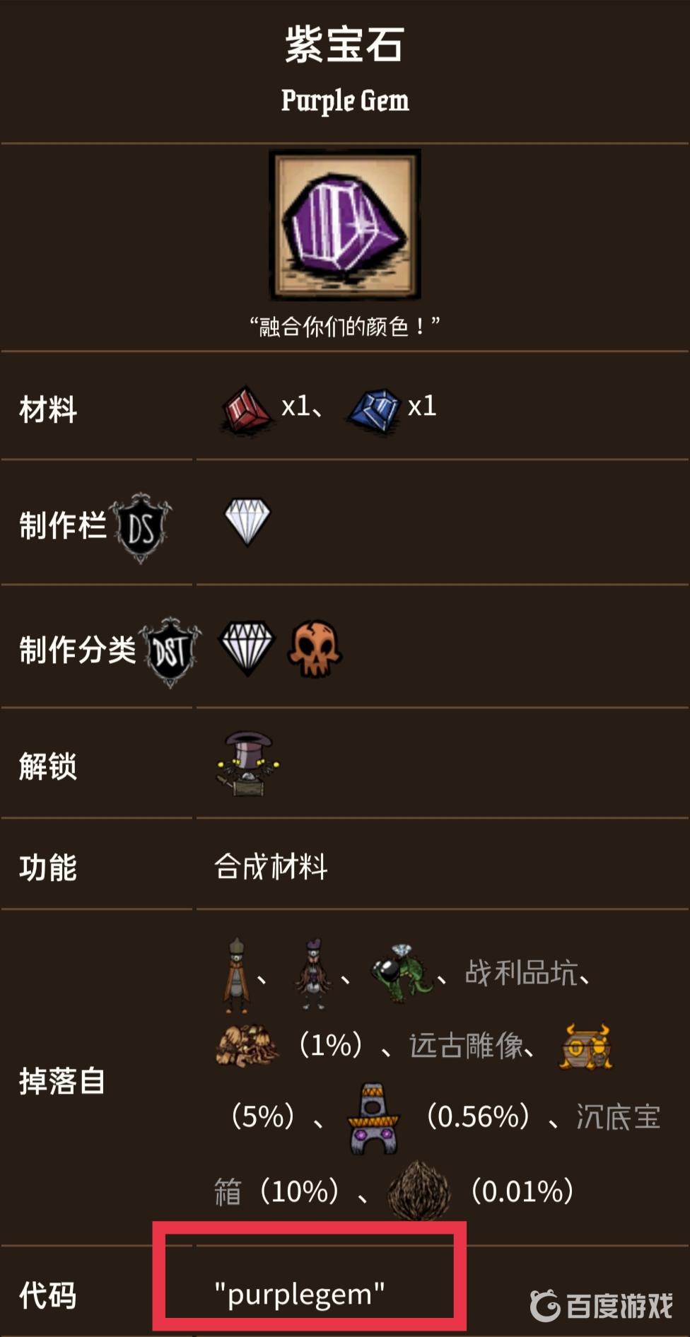 饑荒聯機版紫寶石代碼是多少？