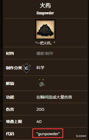 饑荒聯機版火葯代碼是多少？