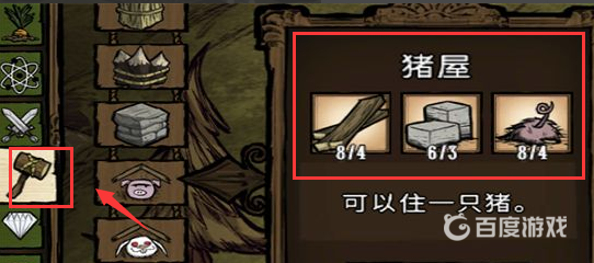 饑荒豬舍怎麼建？